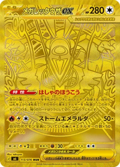 Mega Rayquaza ex - Japanese Storm Emeralda (M6) 113/076 (Mega Ultra Rare)