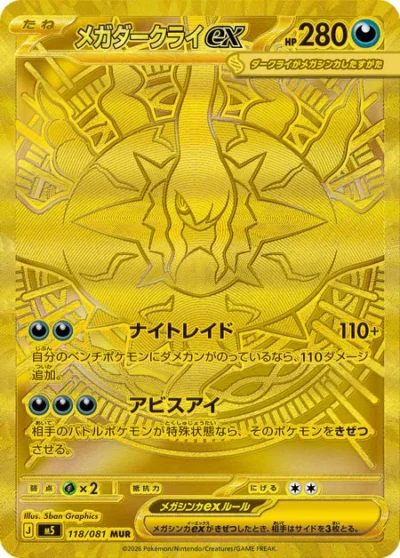 Mega Darkrai ex - Japanese Abyss Eye (M5) 118/081 (Mega Ultra Rare)