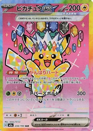 Pikachu ex - Japanese MEGA Dream ex (M2a) 234/193 (Special Art Rare)