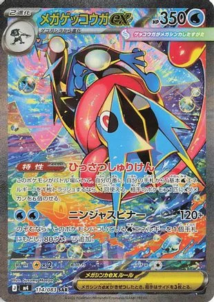 Mega Greninja ex - Japanese Ninja Spinner (M4) 114/083 (Special Art Rare)