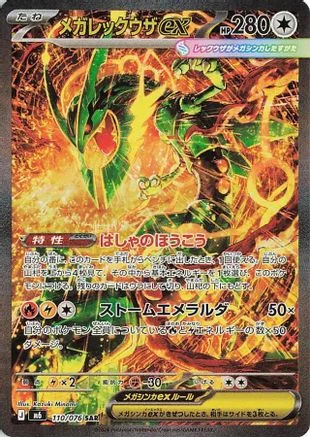 Mega Rayquaza ex - Japanese Storm Emeralda (M6) 110/076 (Special Art Rare)