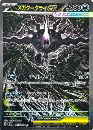 Mega Darkrai ex - Japanese Abyss Eye (M5) 114/081 (Special Art Rare)
