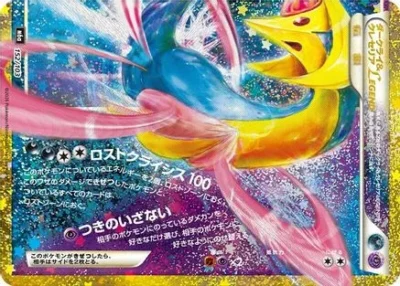 Darkrai & Cresselia LEGEND (half) - Japanese 30th Celebration (M6a) 152/103 (Classic Collection)