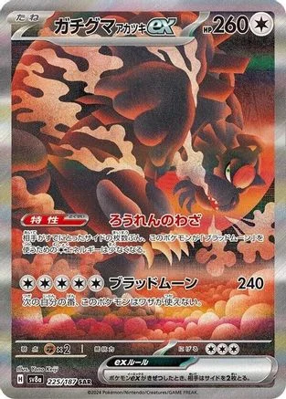 Bloodmoon Ursaluna ex - Japanese Terastal Festival ex (SV8a) 225/187 (Special Art Rare)