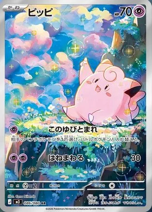 Clefairy - Japanese Nihil Zero (M3) 086/080 (Art Rare)