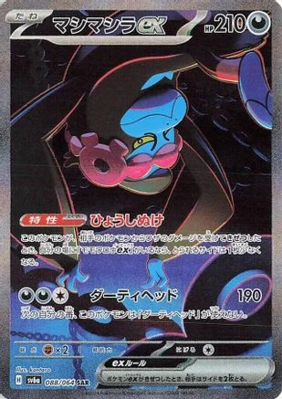 Munkidori ex - Japanese Night Wanderer (SV6a) 088/064 (Special Art Rare)