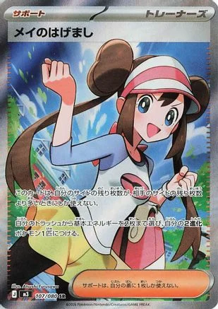 Rosa's Encouragement - Japanese Nihil Zero (M3) 107/080 (Super Rare)