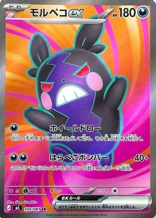 Morpeko ex - Japanese Abyss Eye (M5) 100/081 (Super Rare)