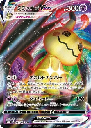 Mimikyu VMAX - Japanese VMAX Climax (S8b) 077/184 (Triple Rare)