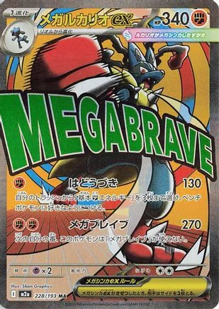 Mega Lucario ex - Japanese MEGA Dream ex (M2a) 228/193 (Mega Attack Rare)