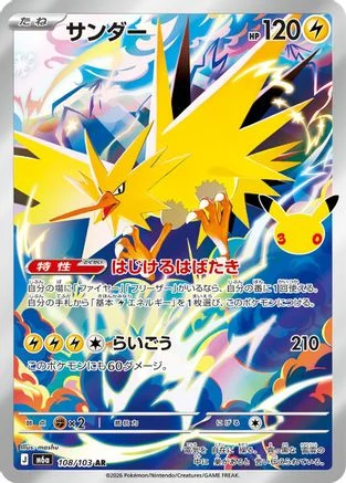 Zapdos - Japanese 30th Celebration (M6a) 108/103 (Art Rare)