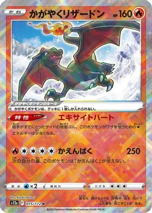 Radiant Charizard - Japanese VSTAR Universe (S12a) 015/172 (Radiant)
