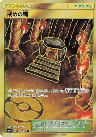 Shrine of Punishment - Japanese Double Blaze (SM10) 115/095 (Ultra Rare)