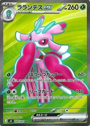 Lurantis ex - Japanese Abyss Eye (M5) 094/081 (Super Rare)