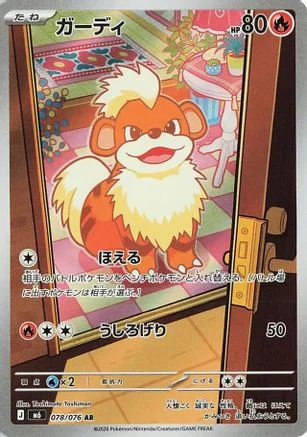 Growlithe - Japanese Storm Emeralda (M6) 078/076 (Art Rare)